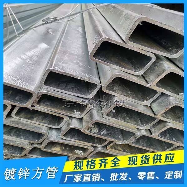 鍍鋅方管有哪幾類(lèi)？如何判斷熱鍍鋅方管的質(zhì)量好壞？